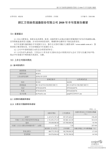 万里扬：XXXX年半年度报告摘要 XXXX-07-28