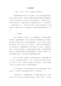 自我总结范文实习自我总结