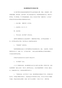 综合教研组读书沙龙活动方案