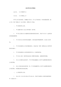 总公司与分公司协议