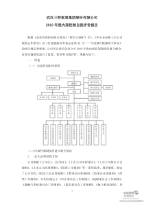 三特索道：XXXX年度内部控制自我评价报告 XXXX-03-31