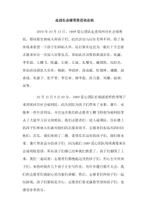 走进社会福利院活动总结