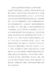 组织部门抓党建促脱贫攻坚推进会上的领导讲话稿0