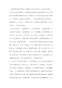 组织部长眼中的初心和使命不忘无过初心牢记有为使命