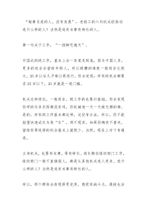 做事马虎的人没有发展老组工的六句机关经验谈