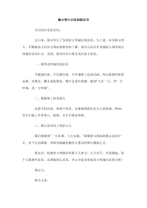 做文明小公民的倡议书