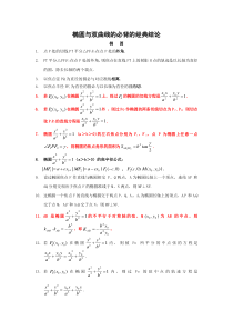 椭圆与双曲线的必背的经典结论