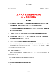 上海汽车集团股份有限公司年度报告