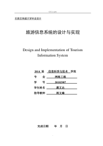 旅游信息系统的设计与实现