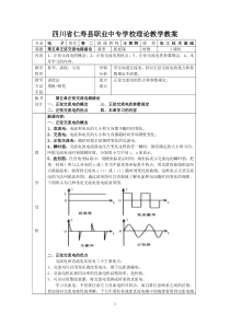 第五章正弦交流电路(教案)