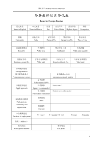 外籍教师信息登记表