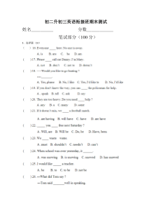 初二升初三英语衔接班试卷