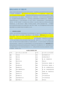 国有企业担任GP问题分析