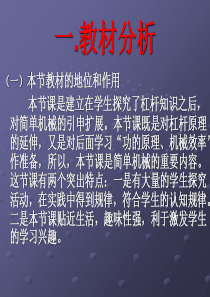 初中物理滑轮说课课件