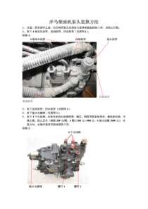 洋马柴油机泵头更换方法