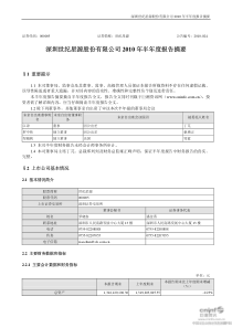 世纪星源：XXXX年半年度报告摘要