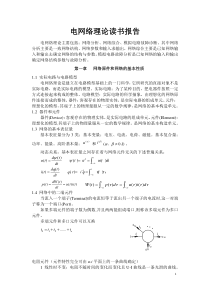 电网络分析与综合学习报告