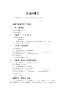 品牌的建立(DOC 4)