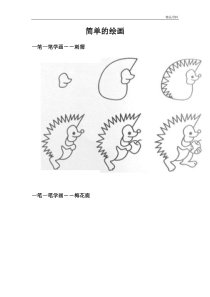 人教版一年级美术：简单的绘画-素材.doc