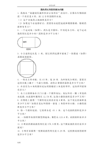 六年级上数学练习题-圆的周长和面积解决问题(含问题详解)