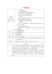 43平面镜成像教案1