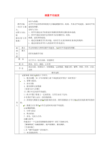 14测量平均速度教案1