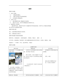 31温度教案2