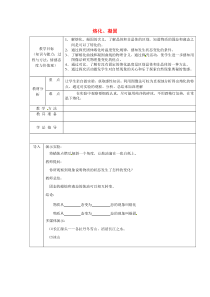 32熔化和凝固教案2