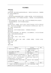 33汽化和液化教案1