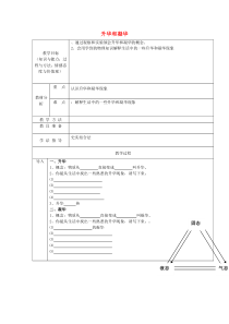 34升华和凝华教案2