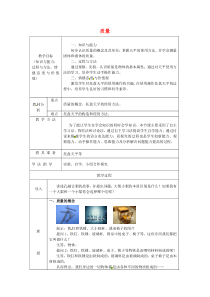 61质量教案1