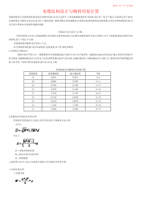 电线电缆结构设计