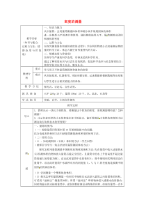 63测量物质的密度教案2