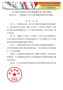 业板上市公司年度报告的内容与格式