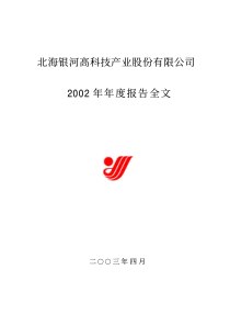 业股份有限公司 XXXX 年年度报告全文