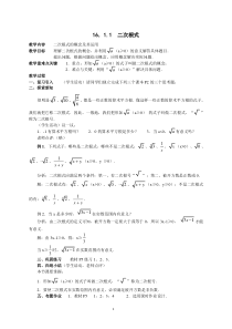 人教版八年级下册数学教案