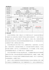 住化电子材料科技(重庆)有限公司扩建银蚀刻液、清洗剂项目环评表