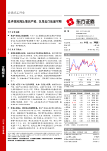 东方证券-造纸轻工行业月度报告