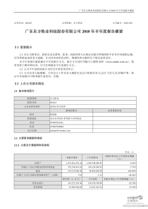 东方锆业：XXXX年半年度报告摘要