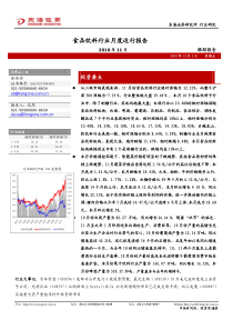 东海证券-食品饮料行业：月度运行报告-101203