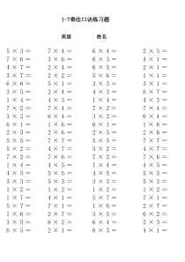 1-7乘法口诀练习题