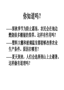 21冷热不均引起的大气运动共36张PPT