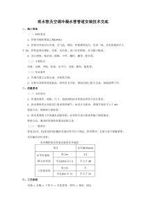 雨水管及空调冷凝水管安装技术交底