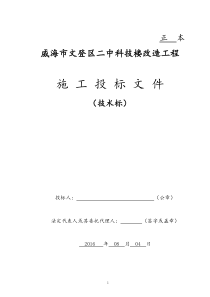 学校教学楼维修施工组织设计