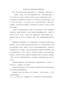 信息技术应用能力提升研修总结