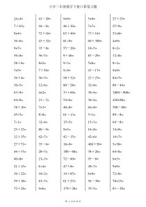 二年级下册数学口算综合练习题(每页120-24页)