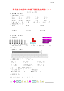 2020年青岛版一年级数学下册期末试卷【5套卷】(部分含答案)-精品试卷