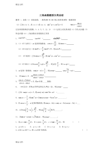 最新数学必修四三角函数题型分类