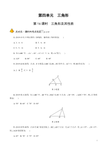 中考数学复习三角形及其性质练习题含答案解析