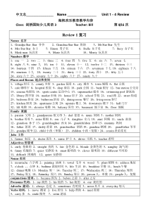 8----海帆剑桥国际少儿英语KB3-Unit-1-4-阶段复习